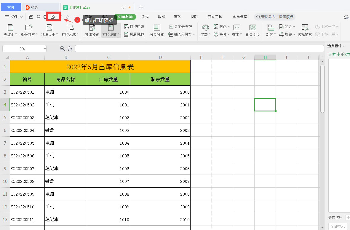 打印测试页怎么打(打印Excel多页表格时，如何快速添加页码和标题行，方便查找数据)